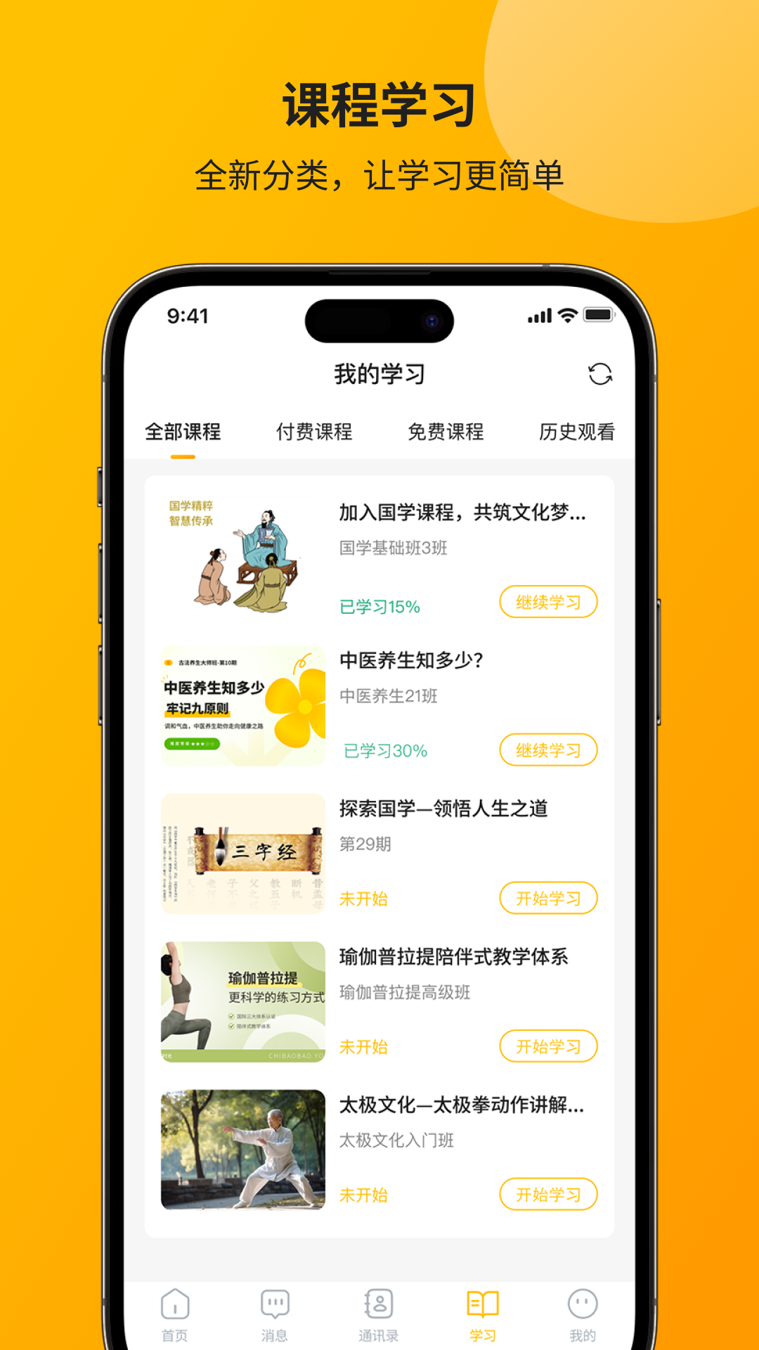 智通讲堂app图3
