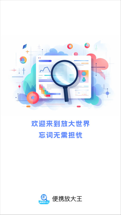 便携放大王app图3