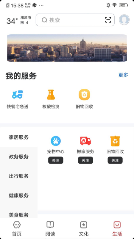 数字湘潭官网版