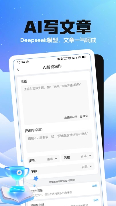 DeeperAI写作app