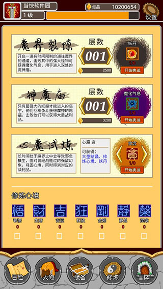 覆天劫图1