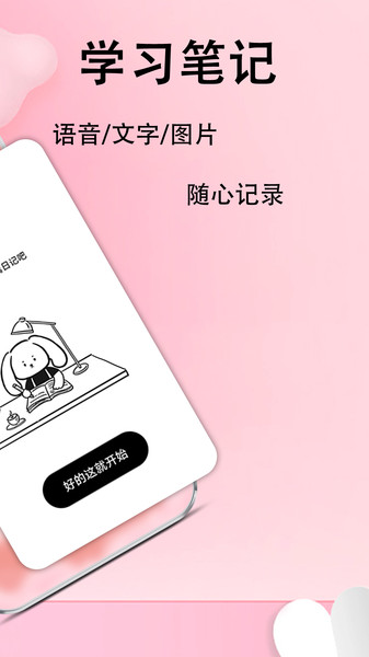 备忘录日记本软件图1