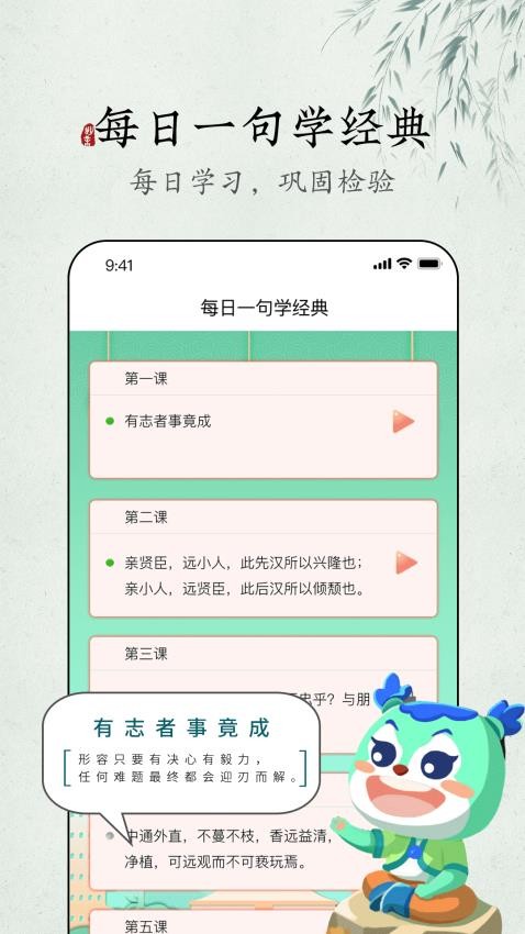 妙音每日经典app图1
