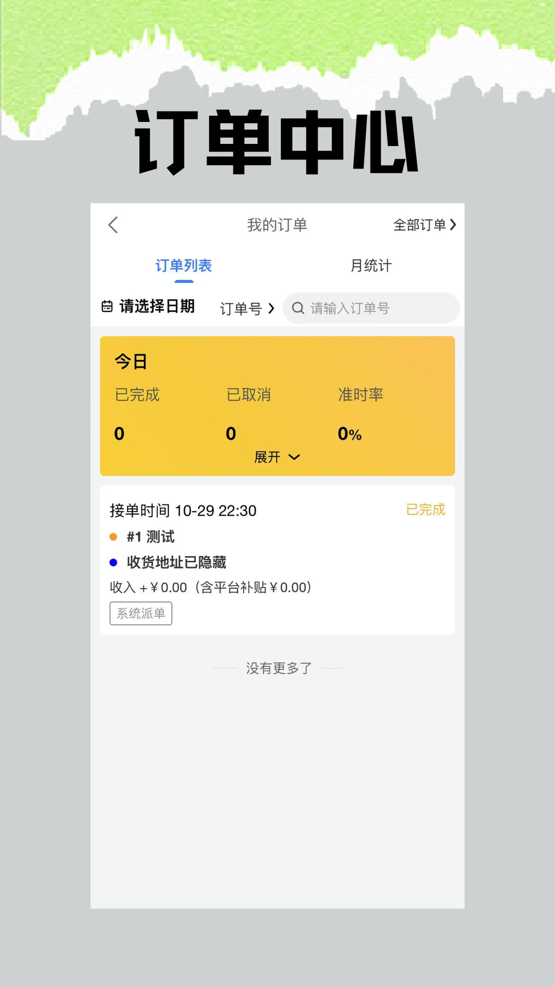 水獭同学骑手版app图3