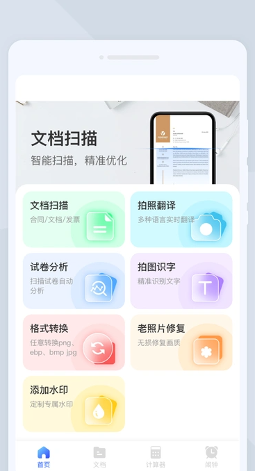 天互扫描大师app