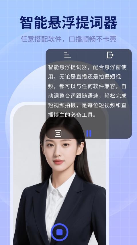 美拍蜂提词器app图1