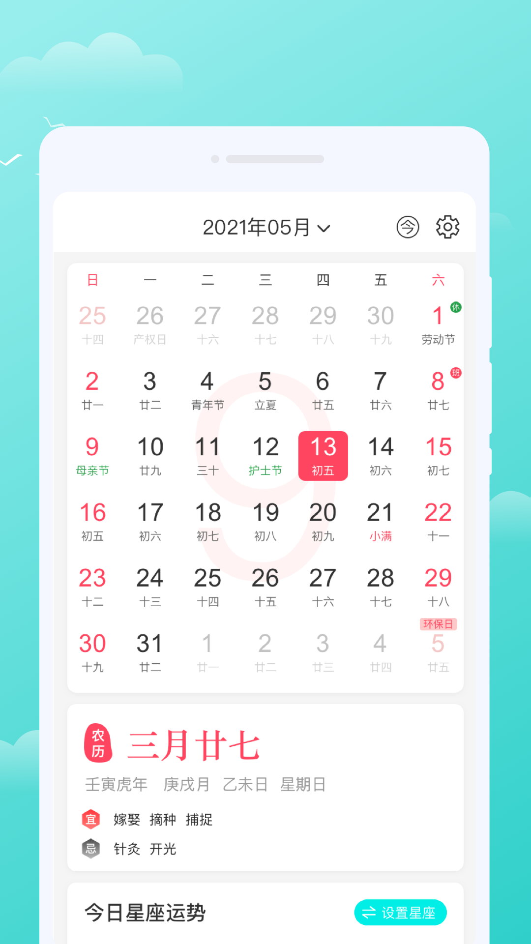 三彩天气预报app图2