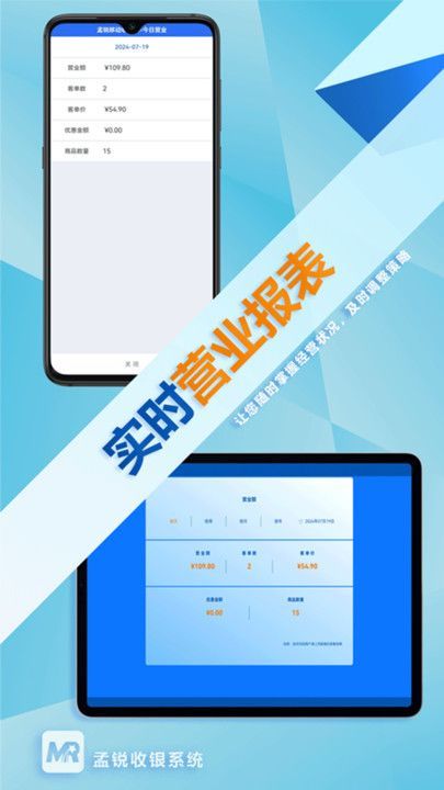 孟锐收银软件图3