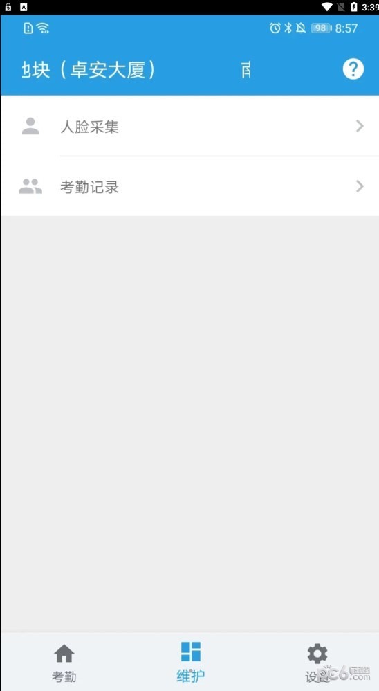 名易考勤app图1