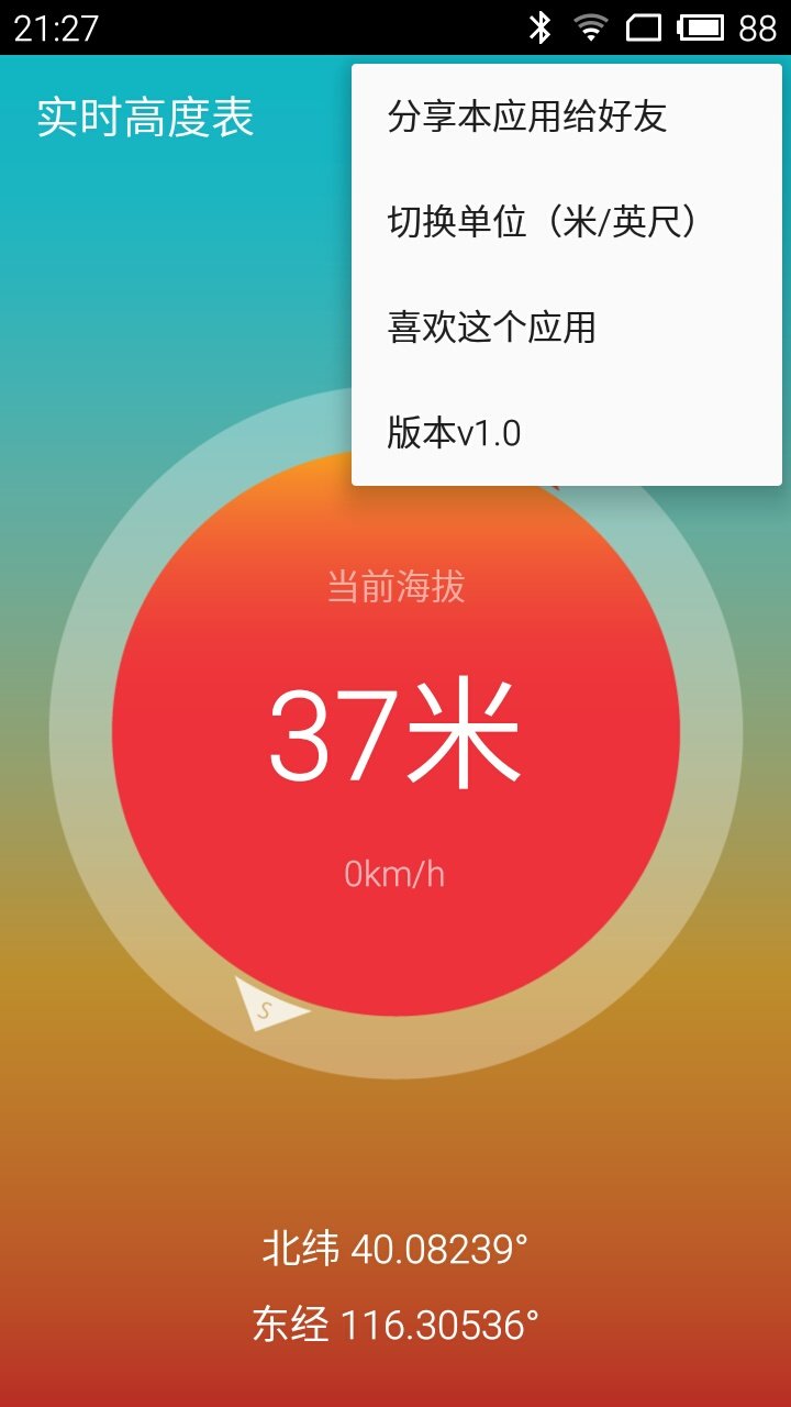 实时高度表app图1