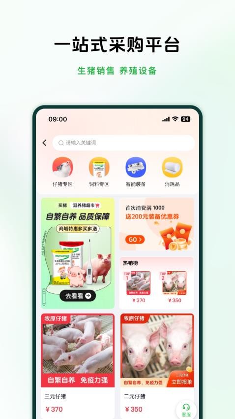 牧原智联app图1