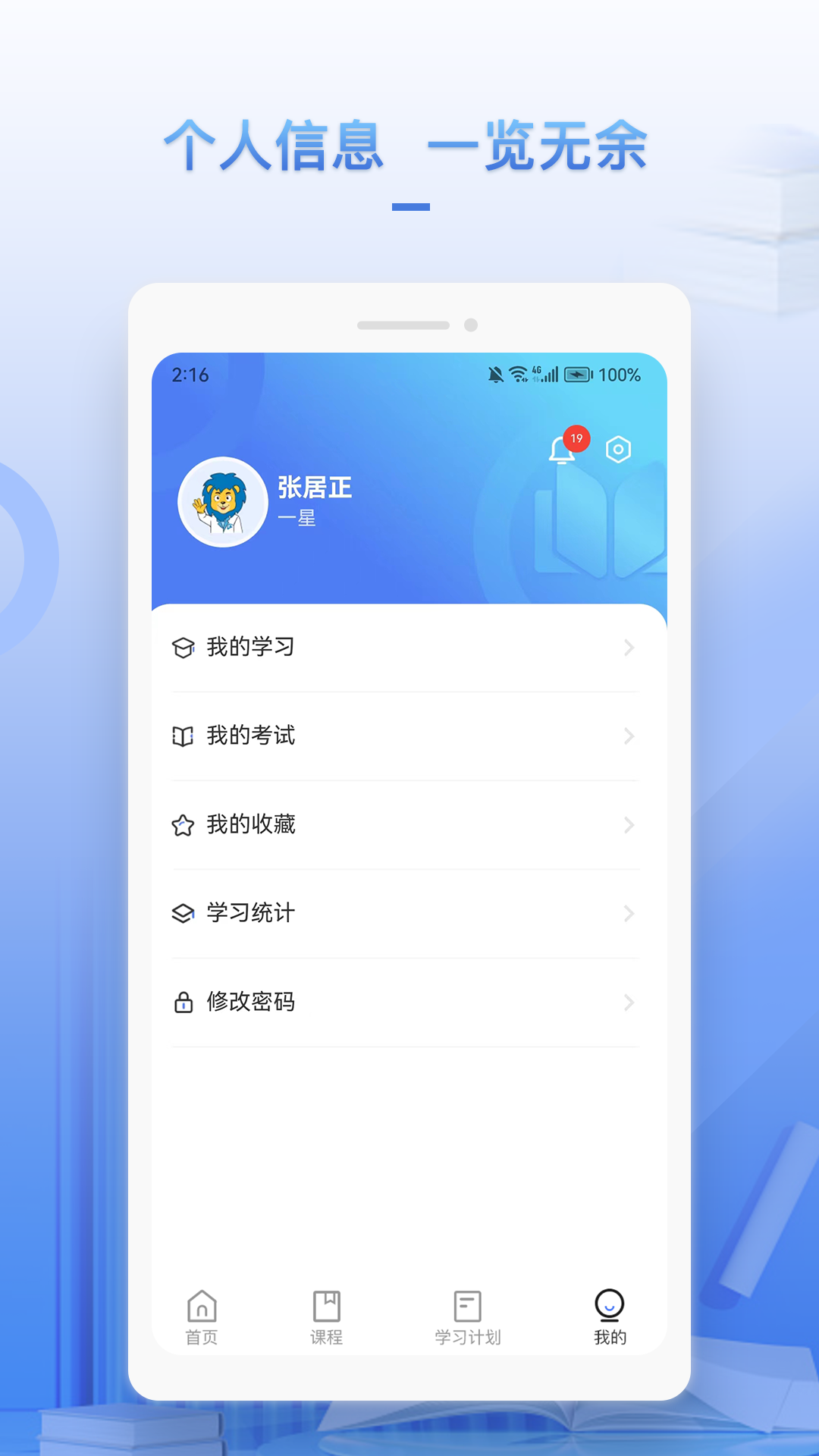 正正学堂官方版图3