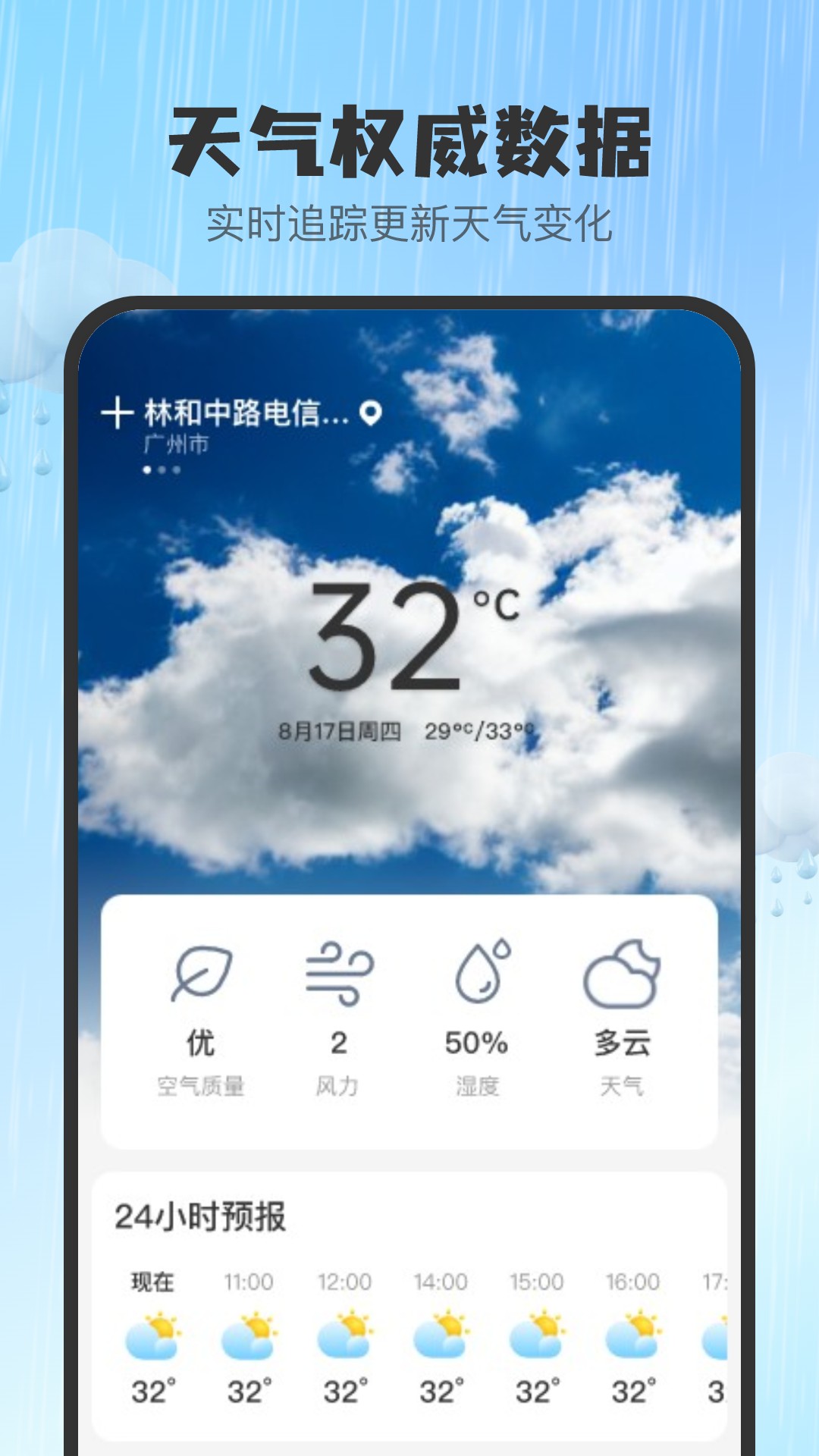5G智报天气app图2