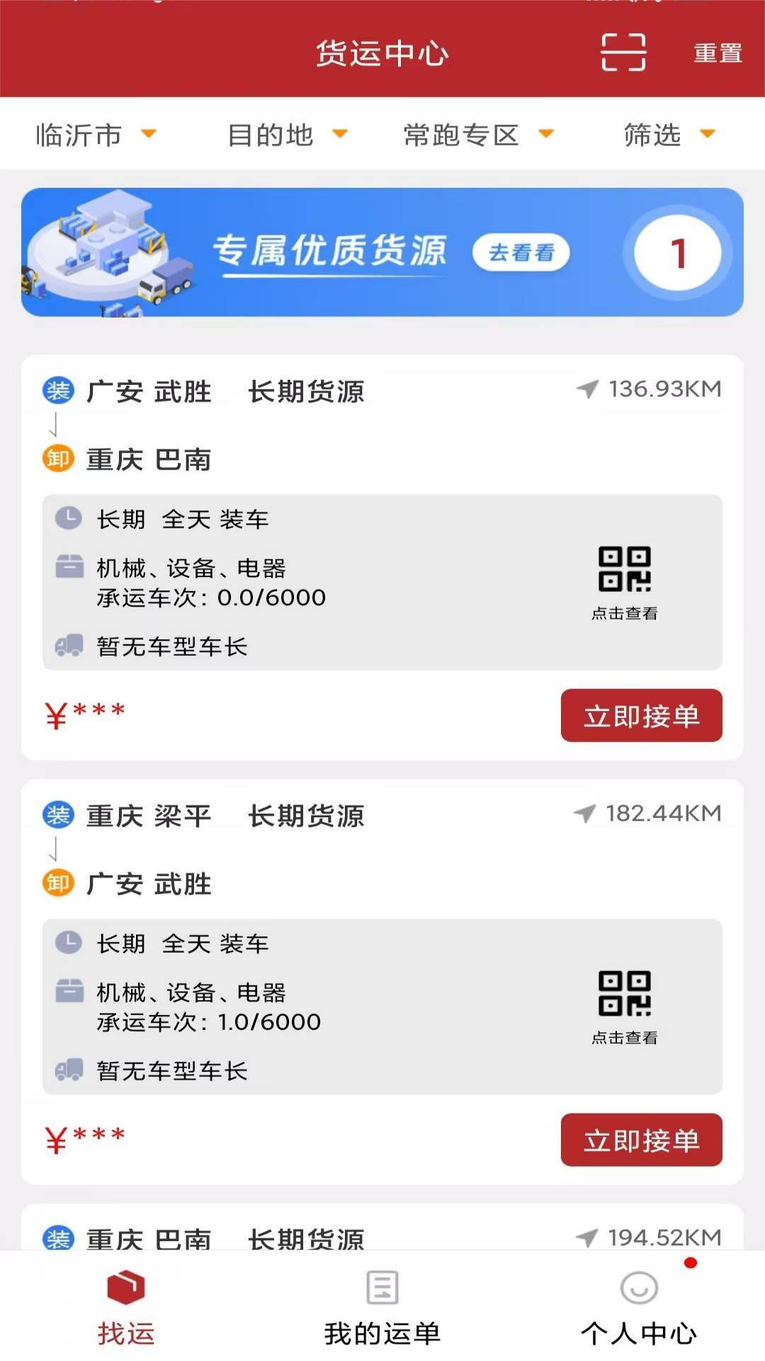 智运中百司机端app图2