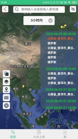 火情宝软件