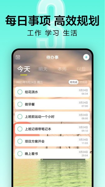 倒计时app图2