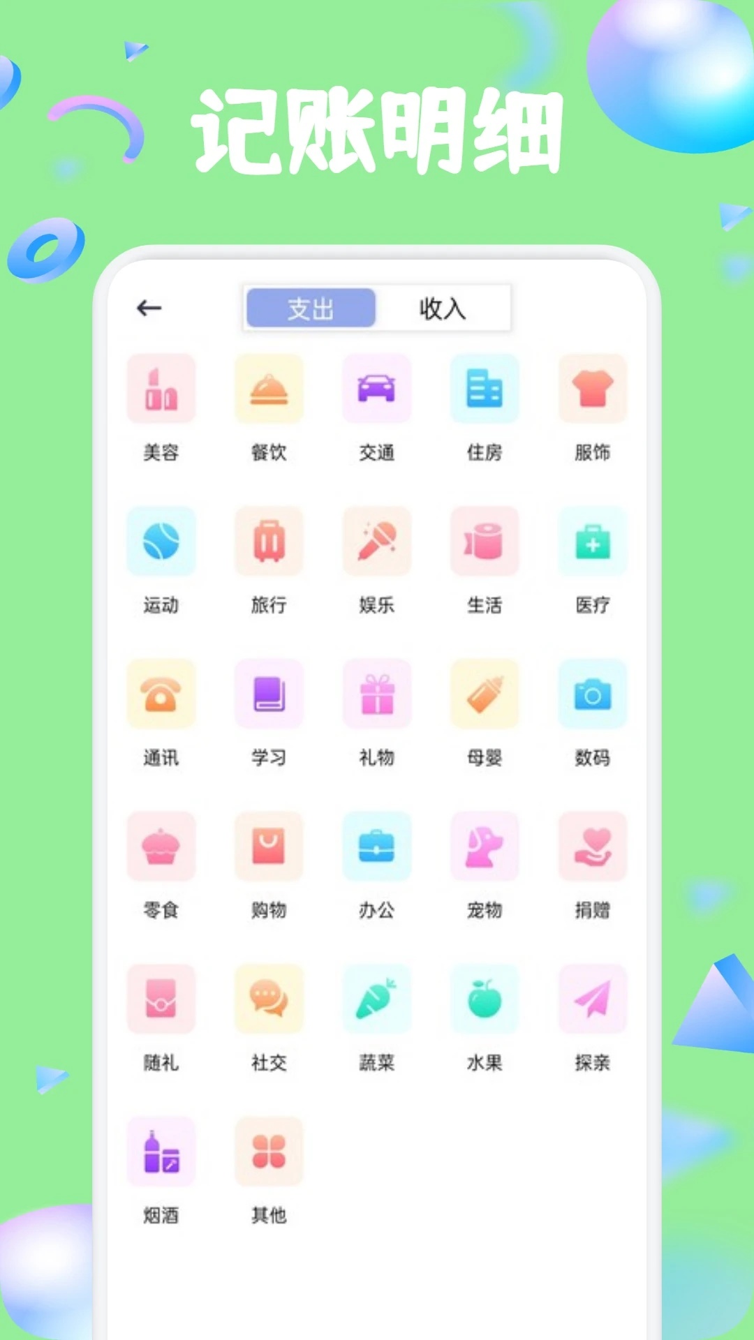 doex记账app图3