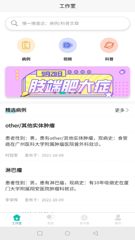 子午医生医生版app图4