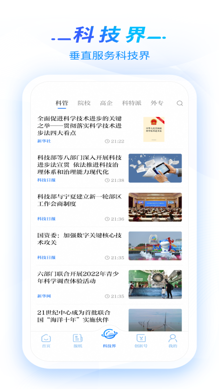 科技日报官网版图1