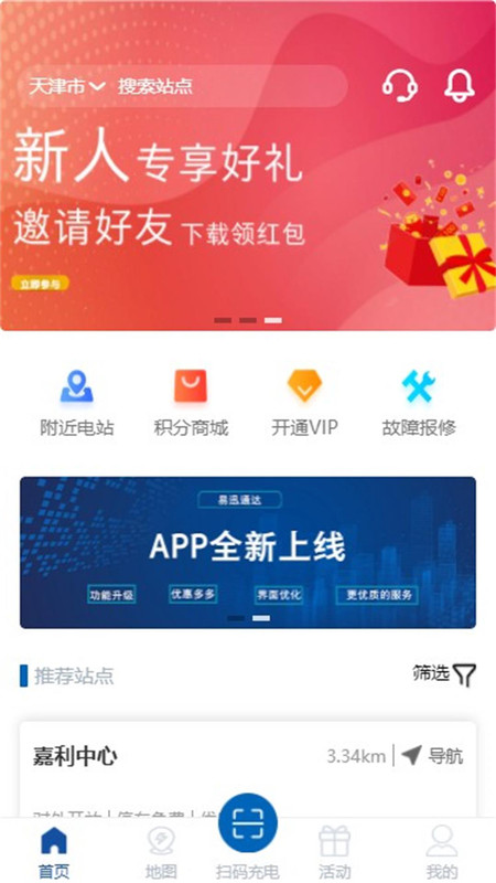 易迅通达app图4