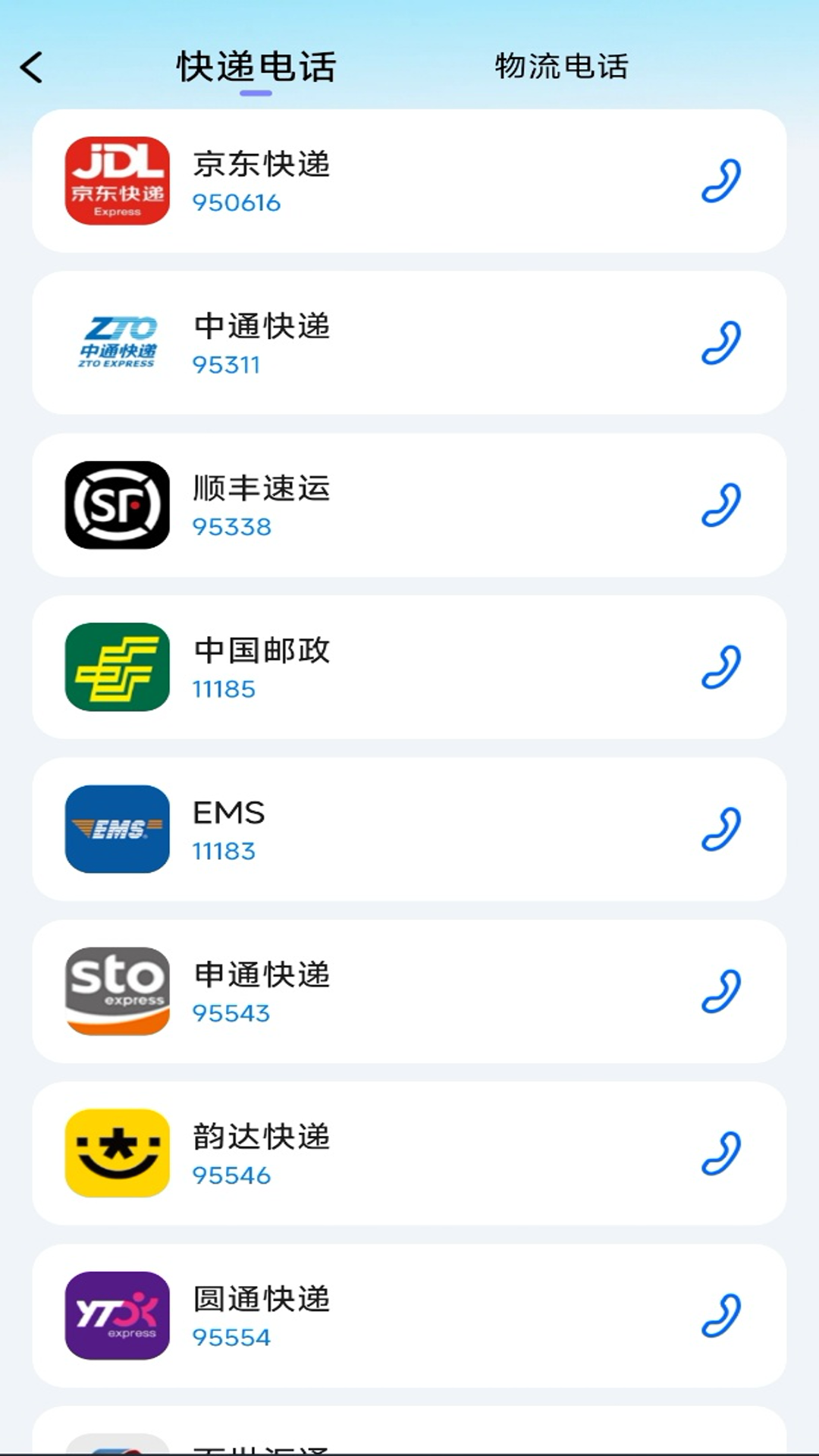 全国快递查物流软件图3