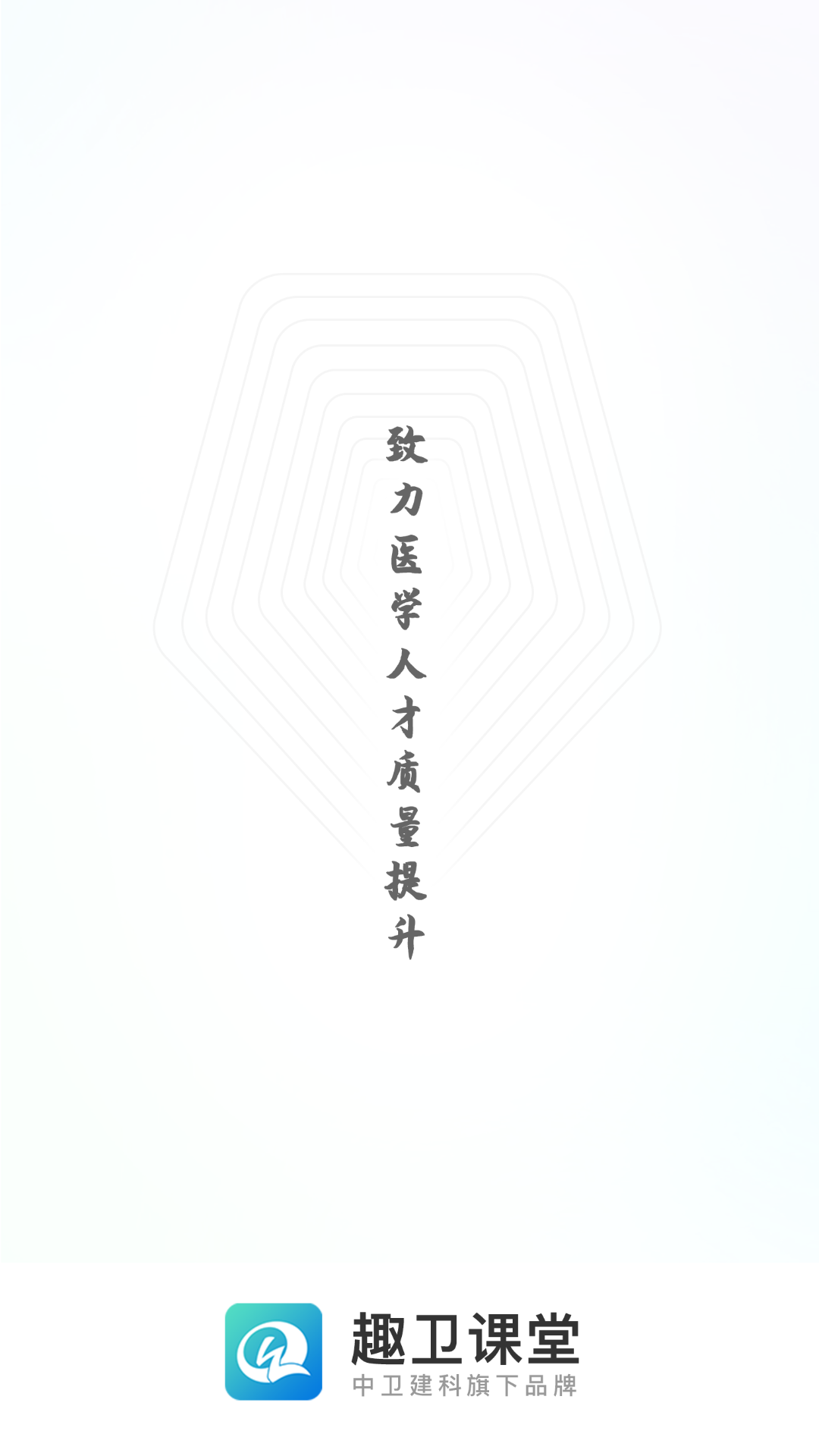 趣卫课堂app图4