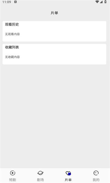 轻简短剧安卓版图2