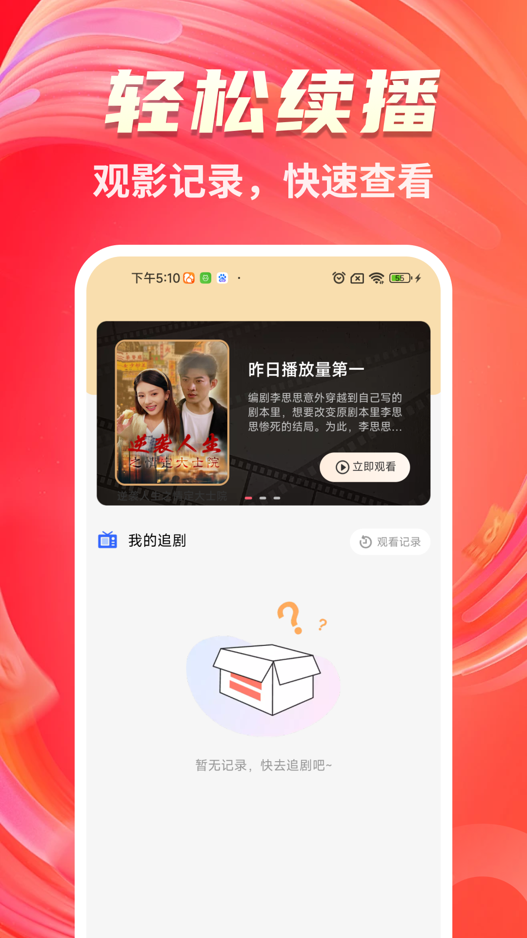 免费剧很全app图1