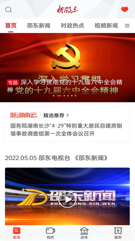 新邵东官网版图4