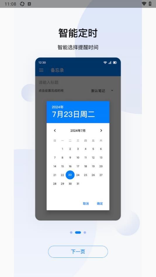 每日备忘记事本app
