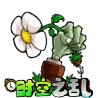 植物大战僵尸时空之乱（PVZ_CTS）图标