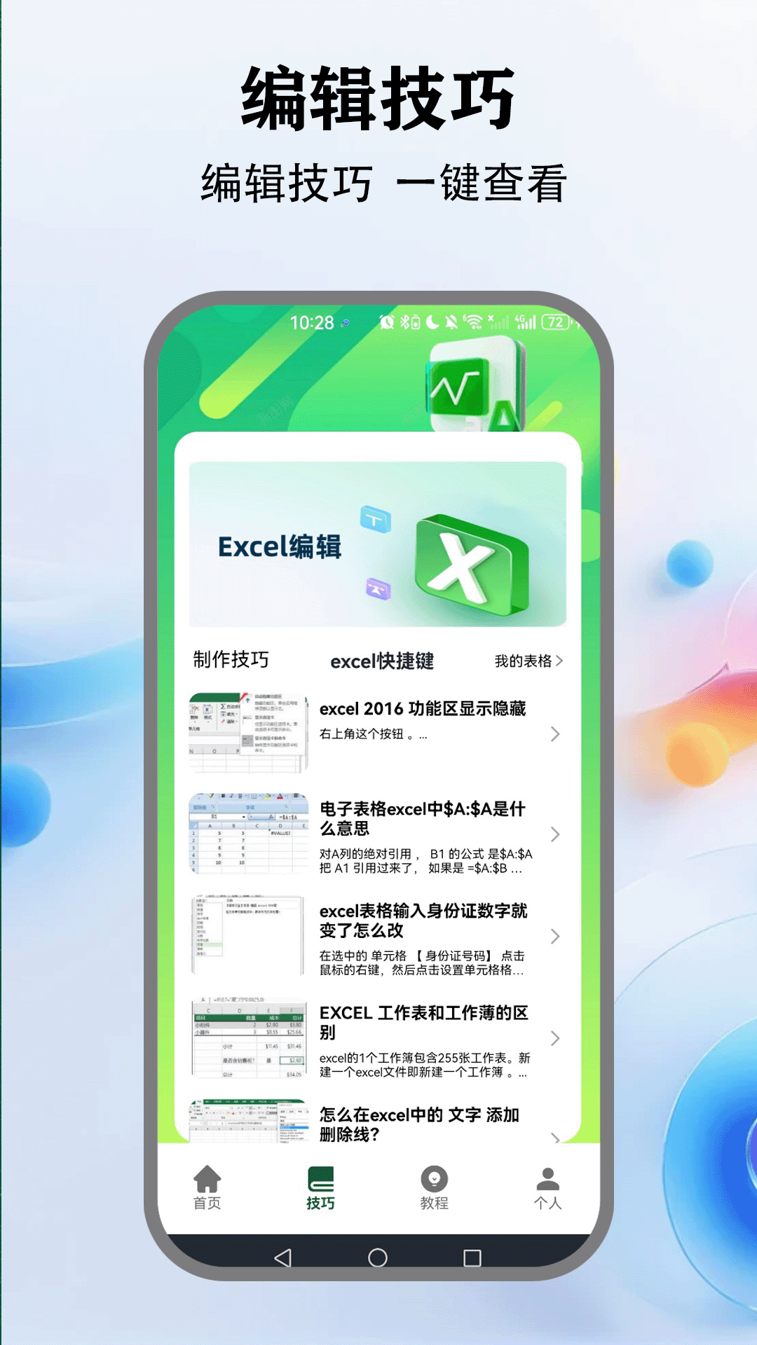 懒人Excel软件图3