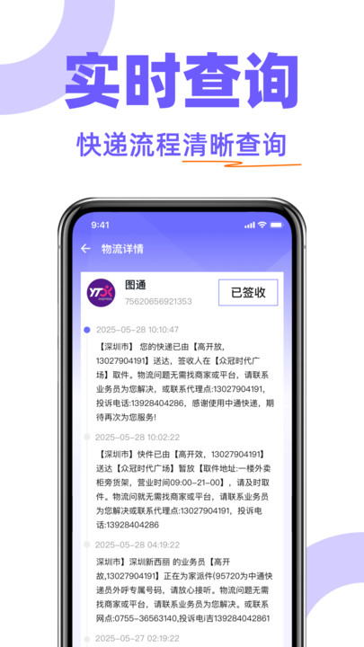 物流快递随时查软件图1