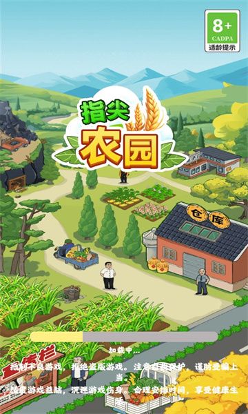 指尖农园游戏图2