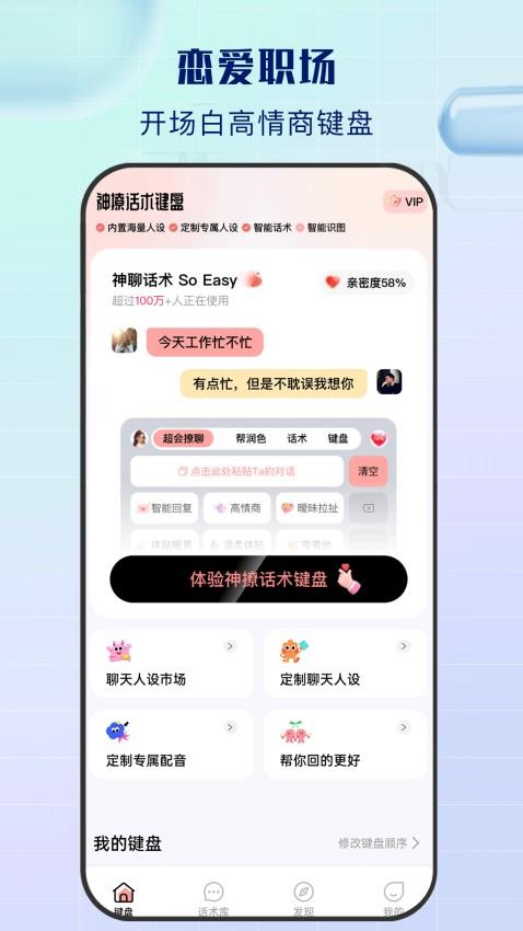 神撩话术软件图1
