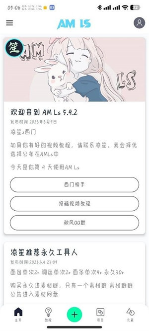 AM Ls软件图2