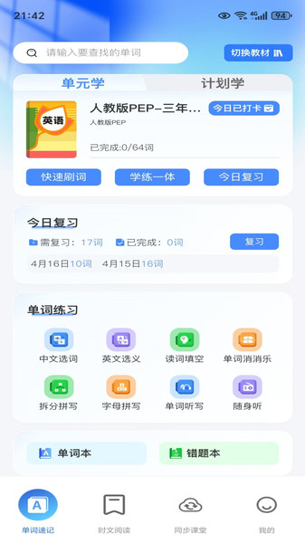 飞鸟英语app图1