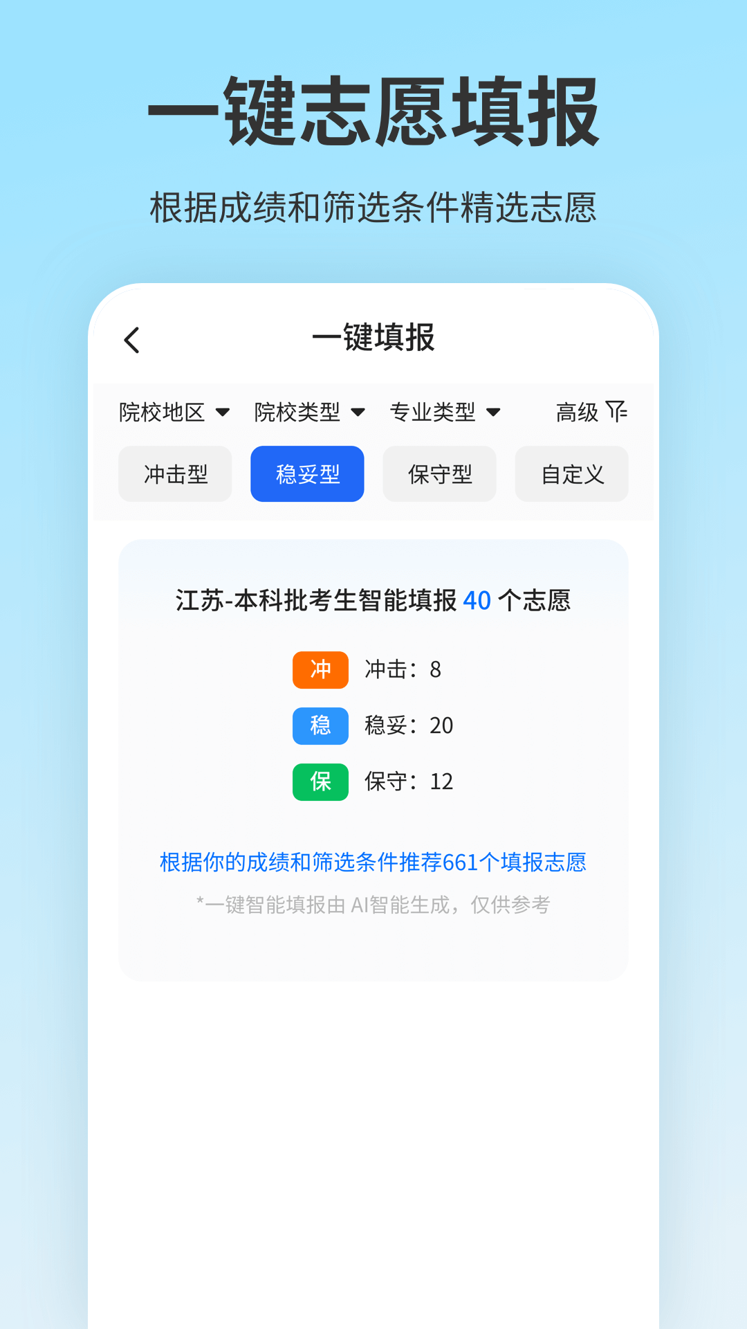 高考志愿填报软件图3