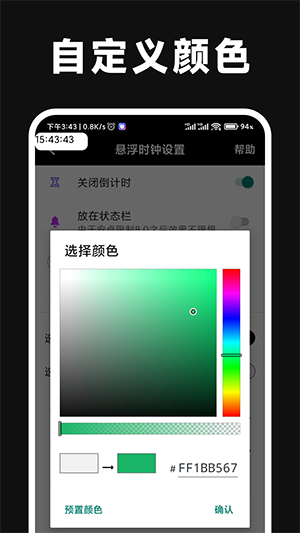 时间悬浮窗app图3