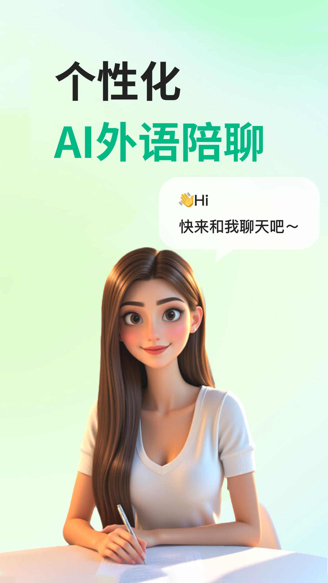 AI外语陪聊app