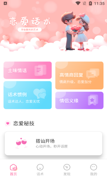 任小聊天话术app图2