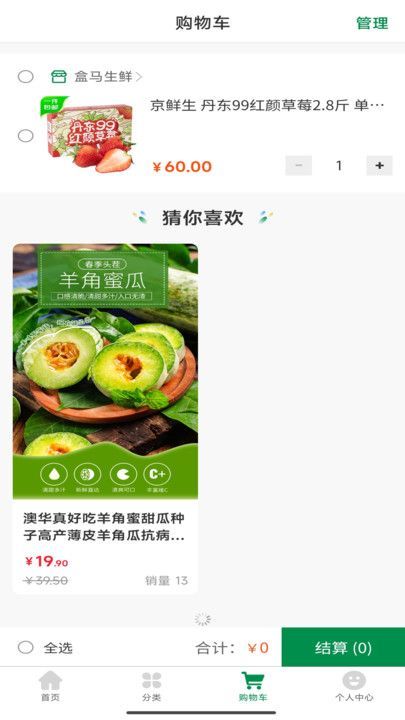大地食材软件