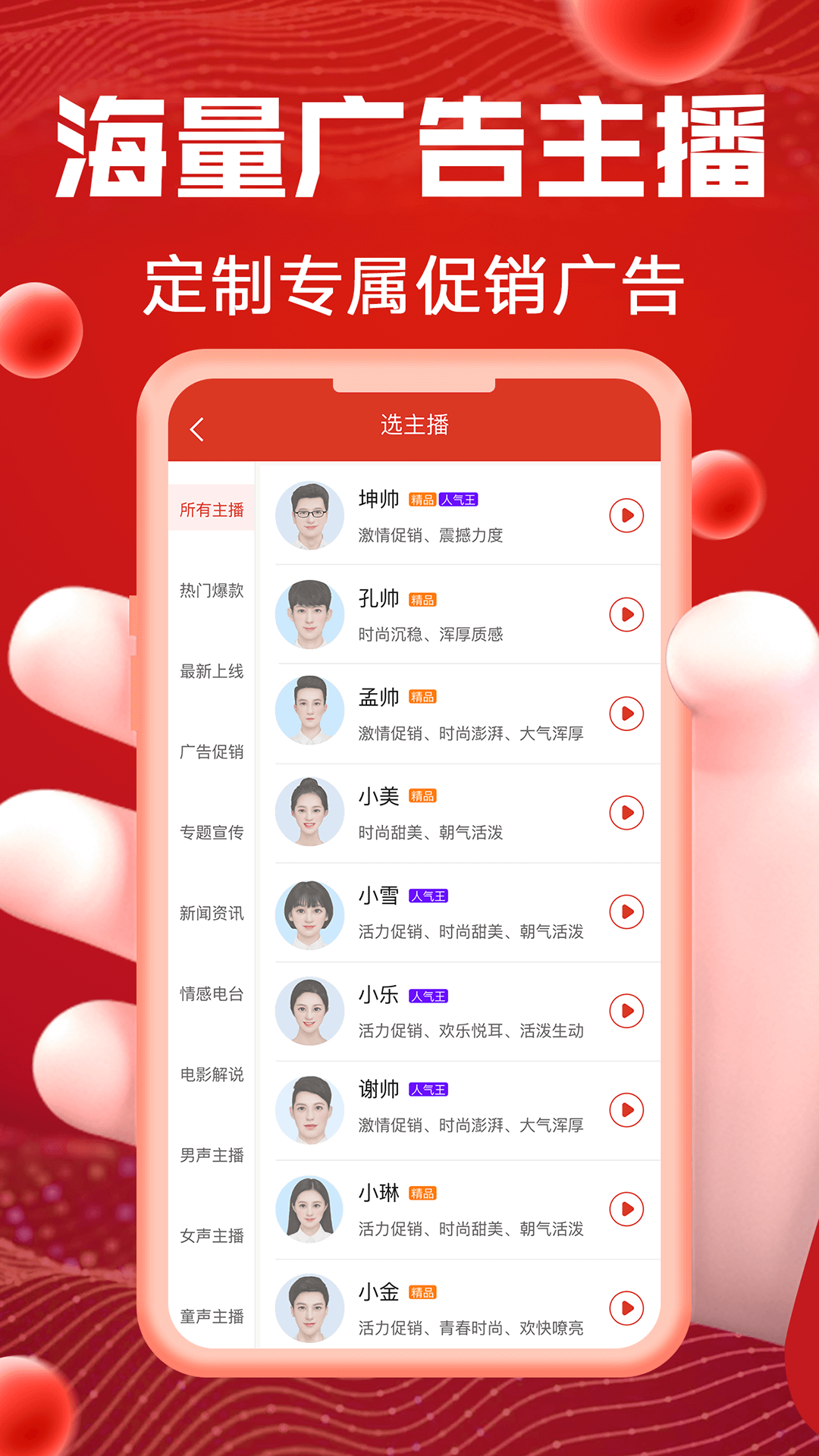 超级配音app图1