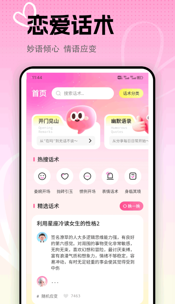 简单对话攻略软件