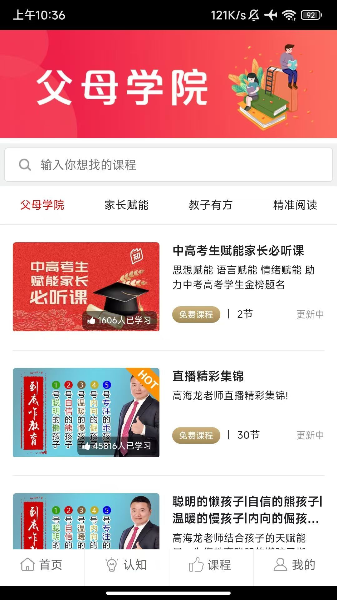高能学习软件图4