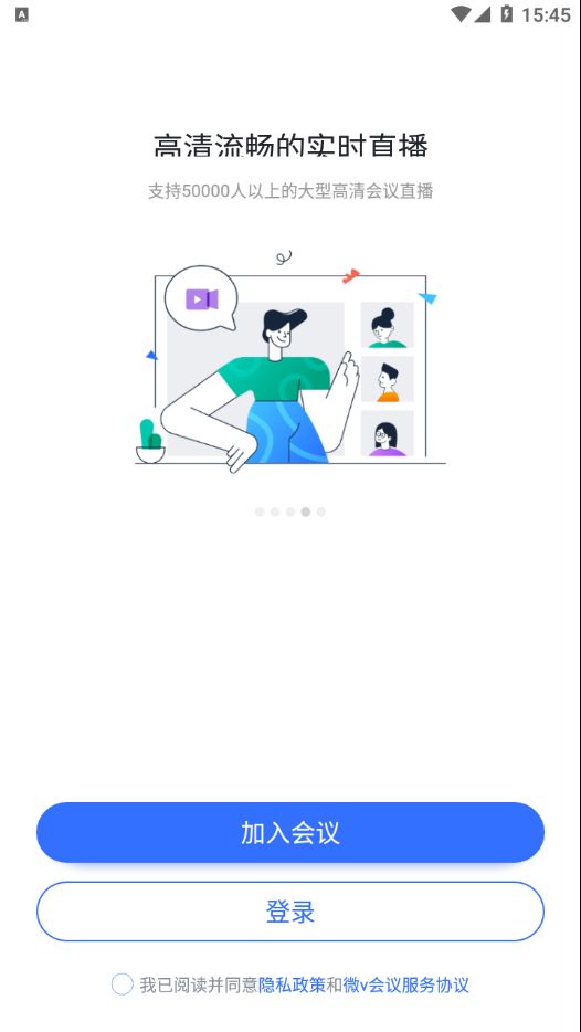 微V会议app