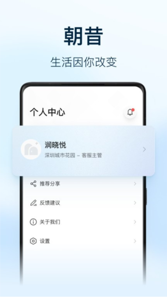 朝昔员工端app图2