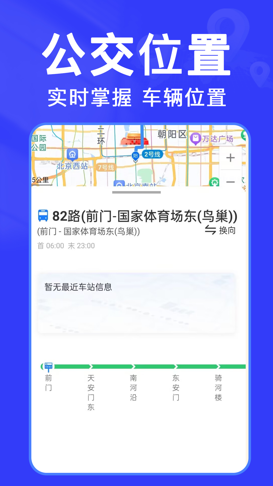 实时查公交手机版图2