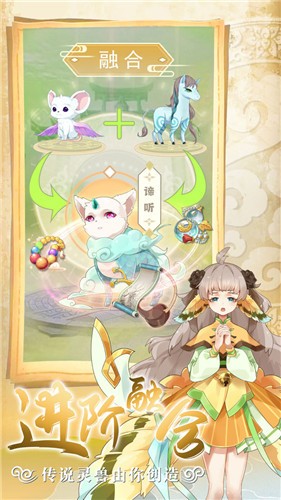 灵兽养成物语官方版图1