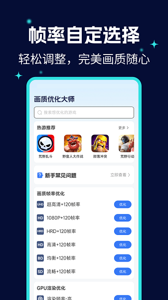 画质优化大师app图1